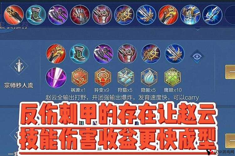 王者荣耀S9赵云出装攻略,S9赛季赵云怎么出装