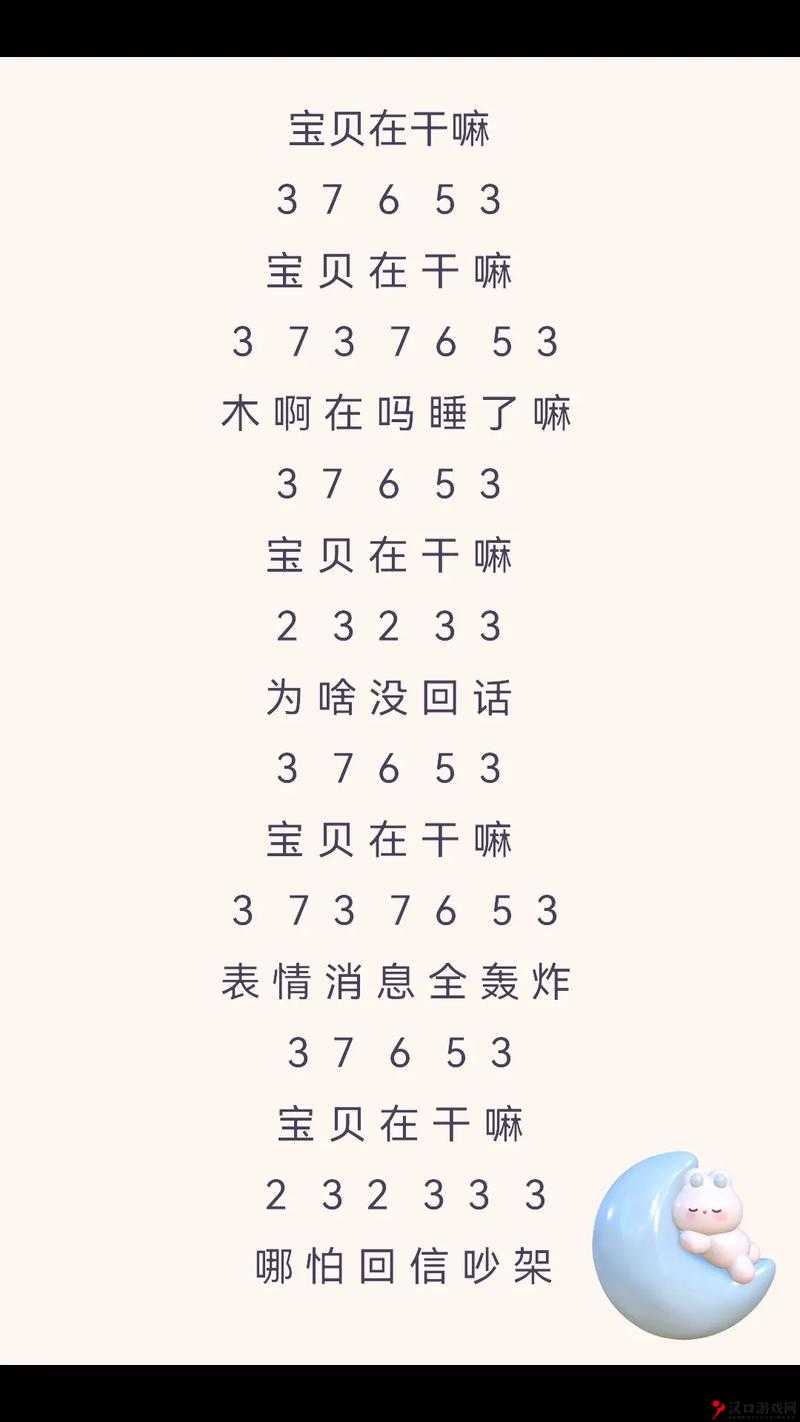宝贝在干嘛嗯啊在吗睡了吗什么歌:一首充满神秘与好奇的旋律