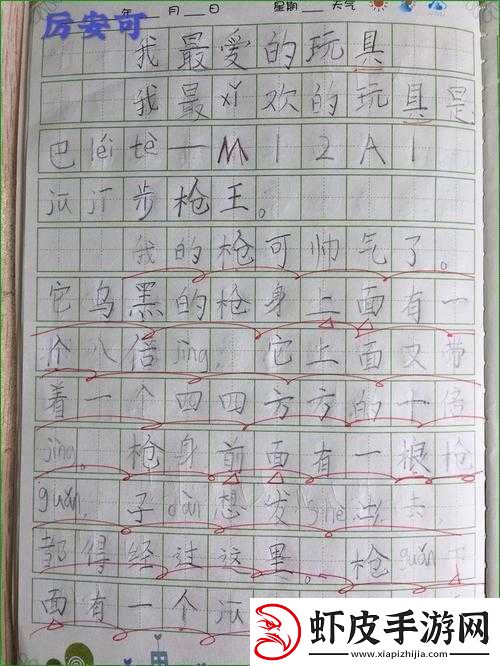 高中玩具小诗的日记