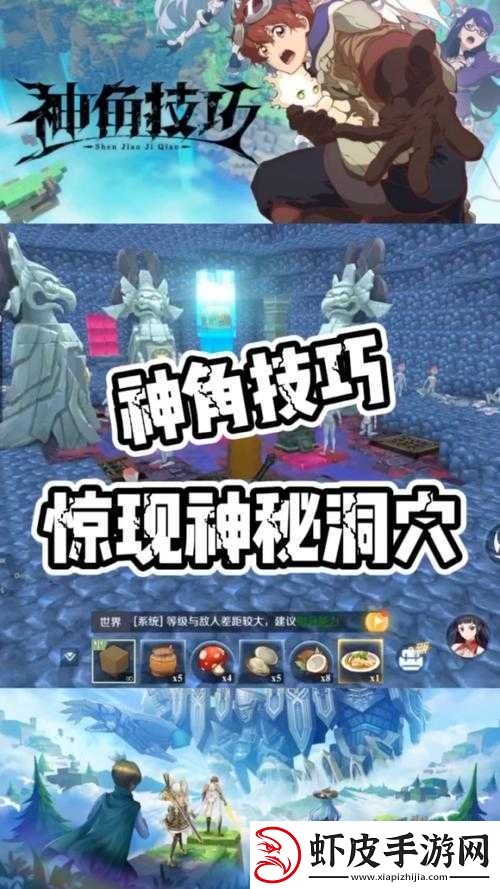 神角技巧第一章深度攻略