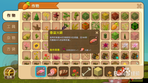 迷你世界异味火腿的制作与合成