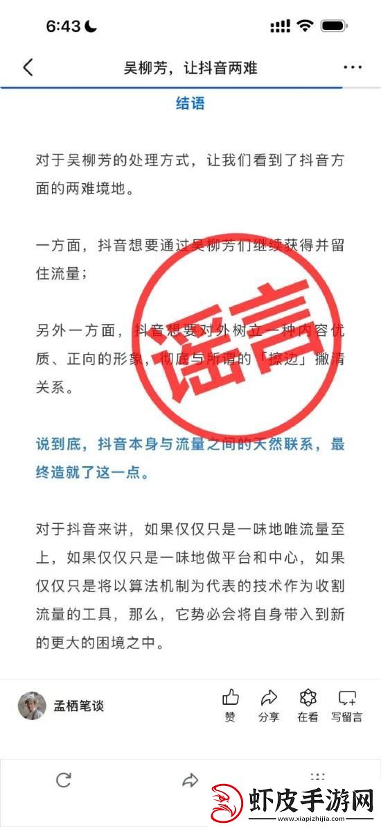解禁粉丝暴涨！抖音副总裁李亮