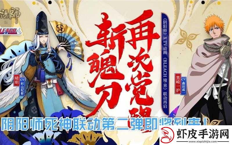 阴阳师与死神联动活动详解