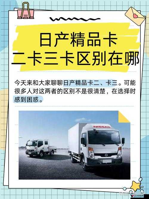 精品日产高清卡1卡2区别在哪:详细解读两者之间的具体差异