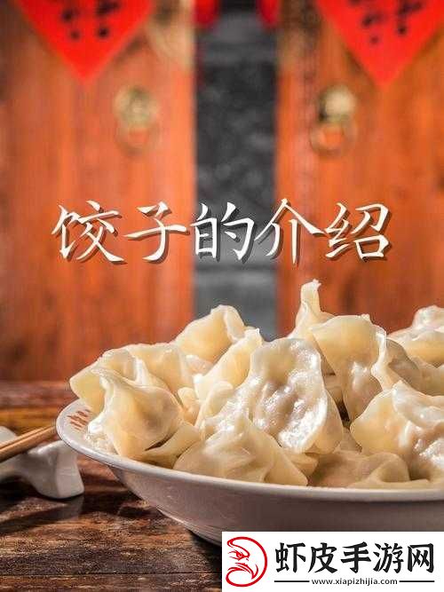 女生的饺子皮长什么样