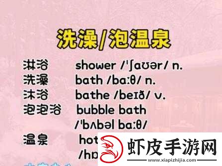 九人一起洗澡