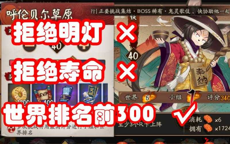 阴阳师地域鬼王铁鼠攻略,呼伦贝尔草原阵容揭秘
