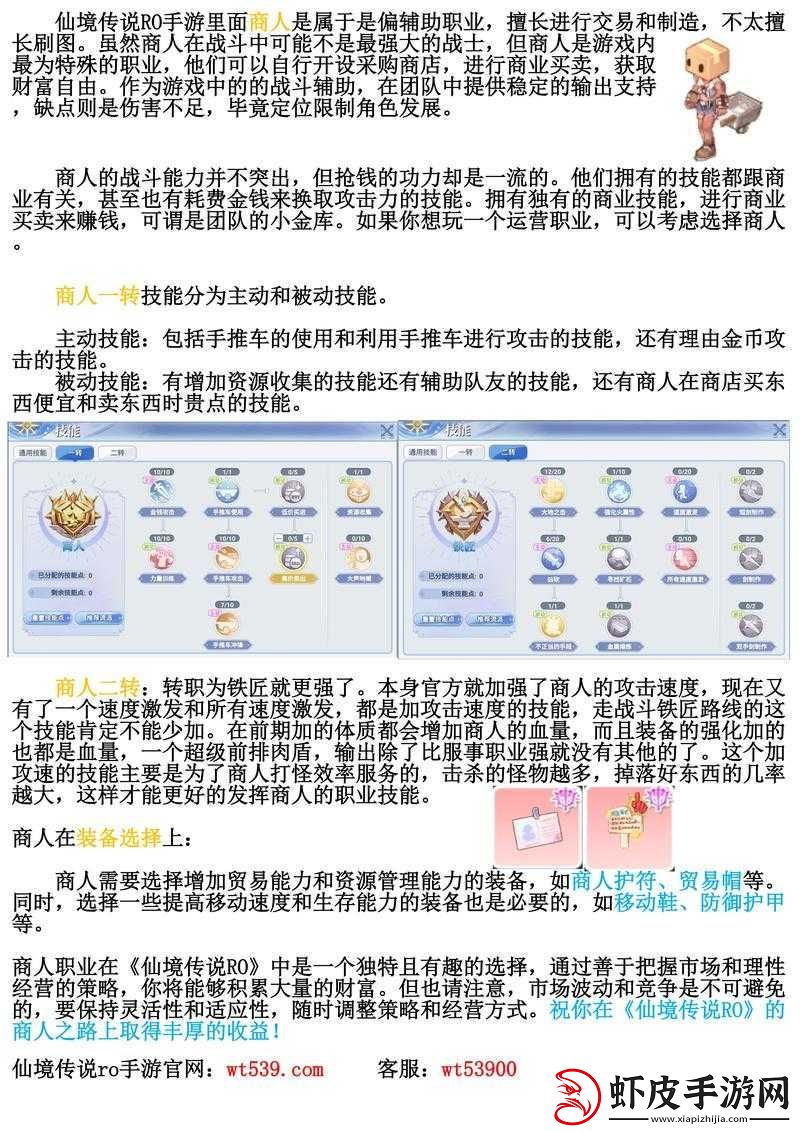 仙境传说RO手游巫师