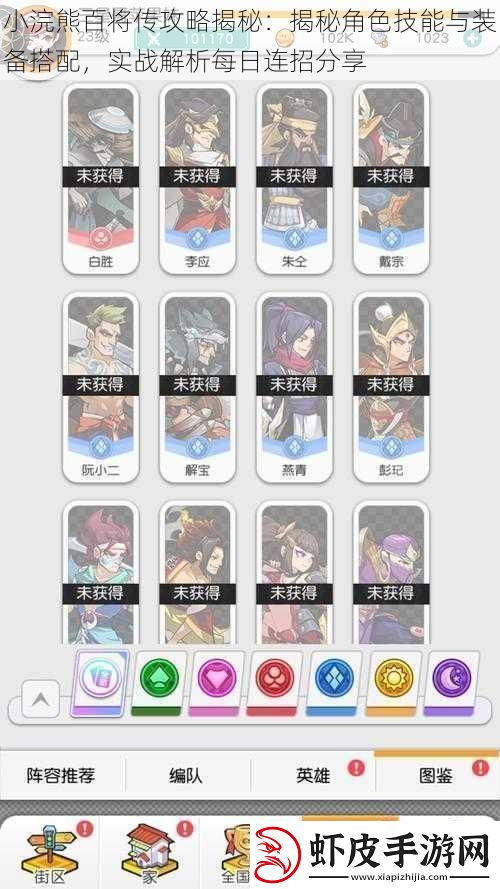 小浣熊百将传攻略揭秘