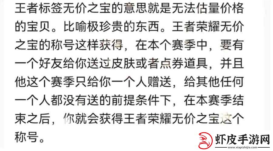 王者荣耀中无价之宝