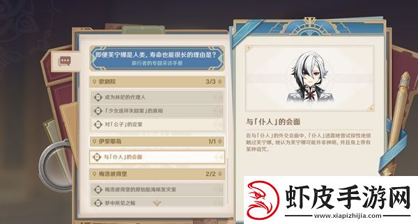 原神审判日1任务完成攻略