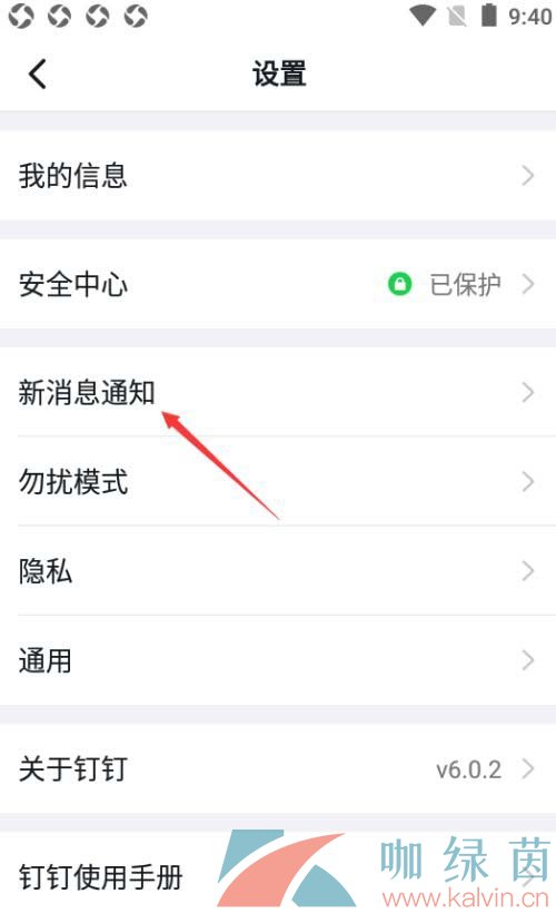 《钉钉》普通消息设置方法