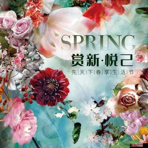春潮快播:带您领略春日潮流风尚