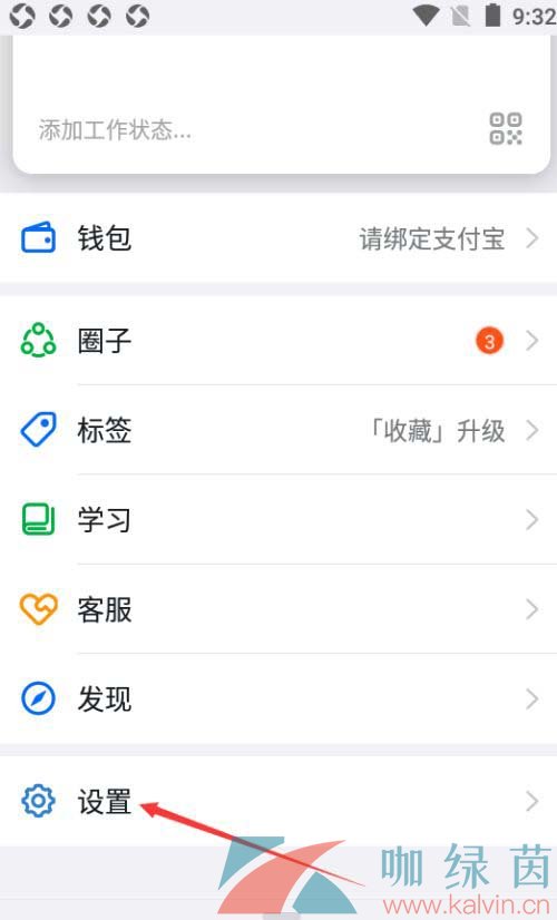 《钉钉》普通消息设置方法