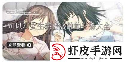 可以对女孩子做什么都可以的手游