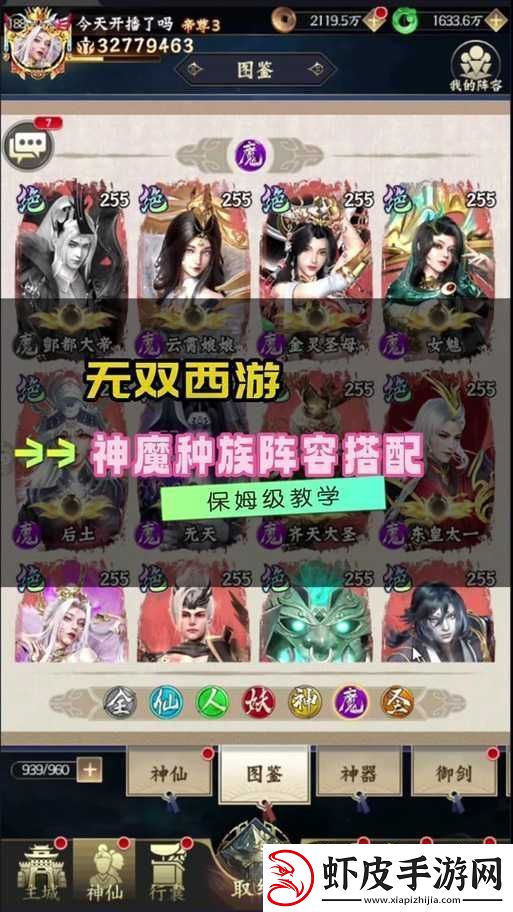 西游神魔决全面攻略