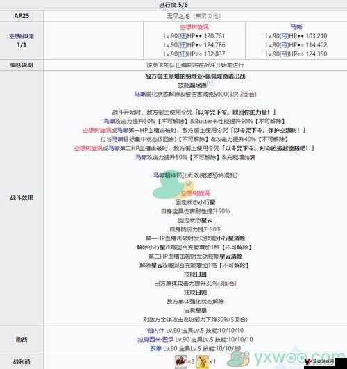 FGO第五章第十九节配置攻略,剧情关5-19敌方配置一览