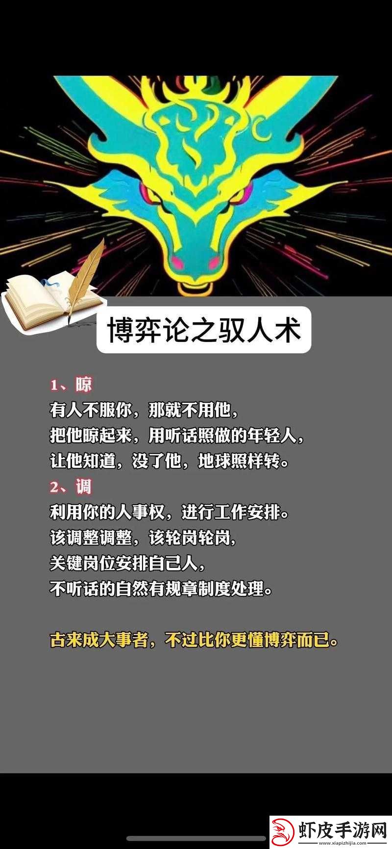 人格解体中特质继承对资源管理策略与智慧的影响探究