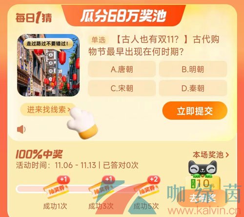 《淘宝》丹枫迎秋季2023年11月6日每日一猜答案