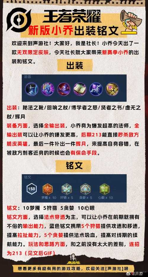 王者荣耀S9小乔出装推荐,如何在S9赛季中将小乔打造为法术杀手