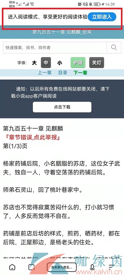 《夸克浏览器》阅读模式开启方法