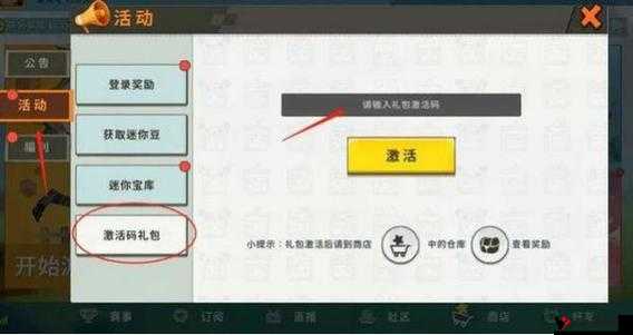 迷你世界福利领取全攻略