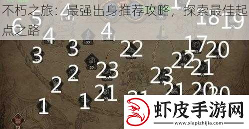 不朽之旅