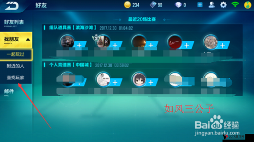 QQ飞车手游怎么加好友及好友系统的意义