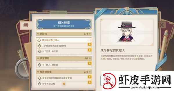 原神审判日1任务完成攻略