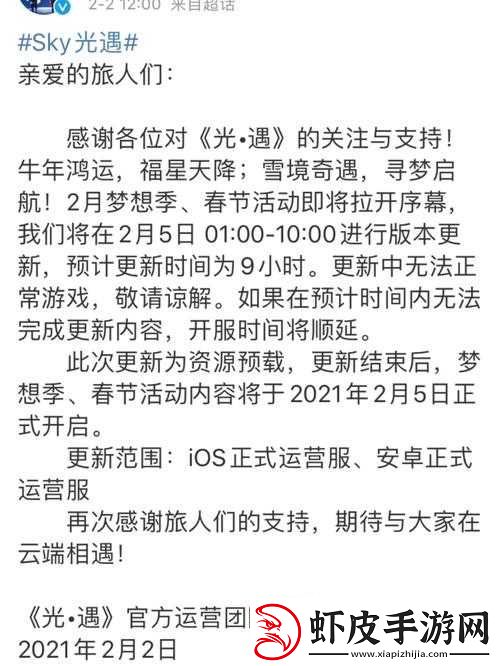 皇图2月2日10时iOS与安卓双平台新服盛大开启