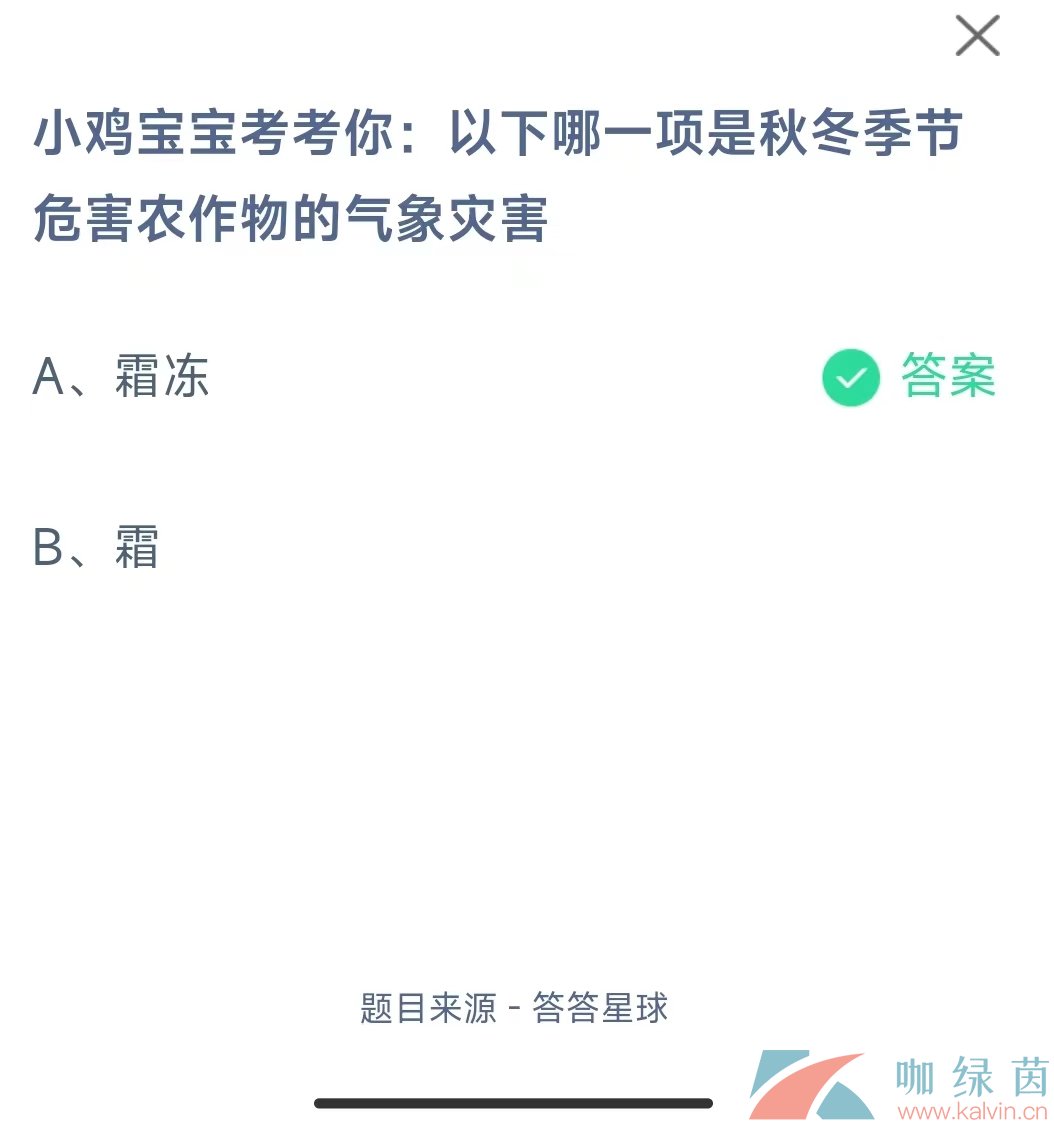 《支付宝》蚂蚁庄园2023年11月7日每日一题答案（2）