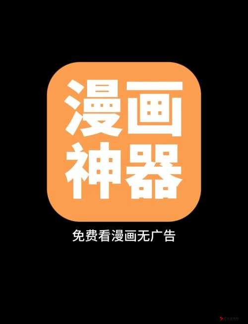 免费看漫画:海量精彩漫画资源等你尽情畅享无需付费