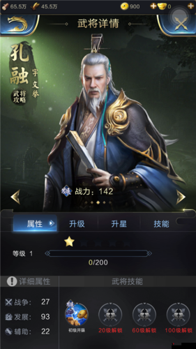 乱世王者孔融怎么样?乱世王者孔融技能属性图鉴