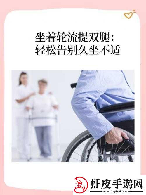 坐着轮流提双腿能起到什么效果分析