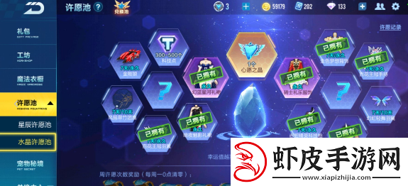 qq飞车水晶许愿池多少抽保底qq飞车水晶许愿池保底是多少