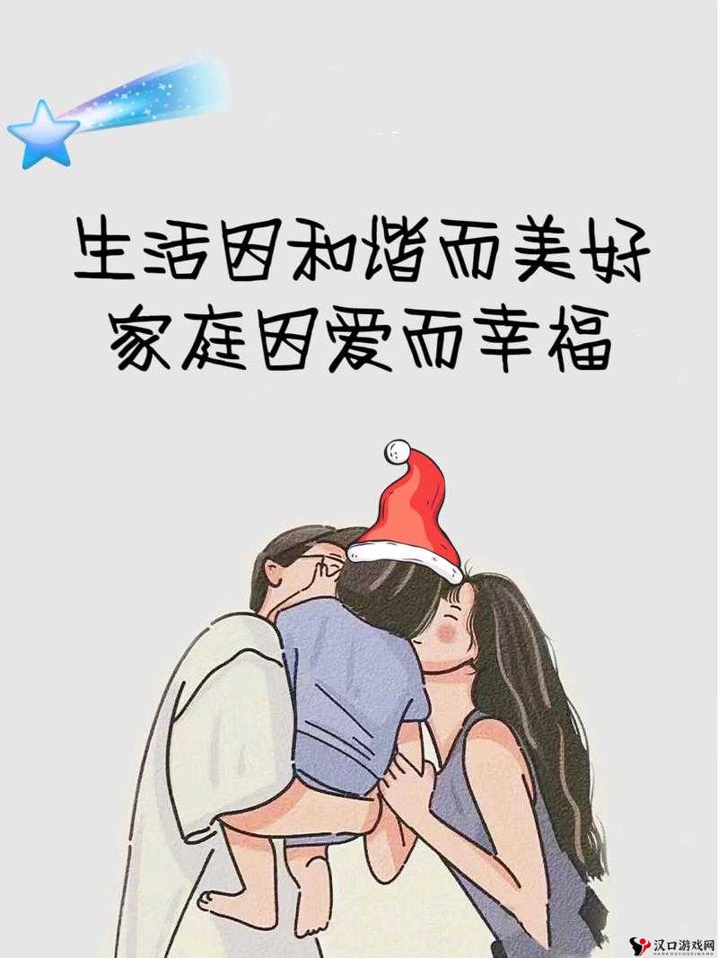 一家幸福儿女换着日:展现家庭温馨与亲情互动的美好时刻