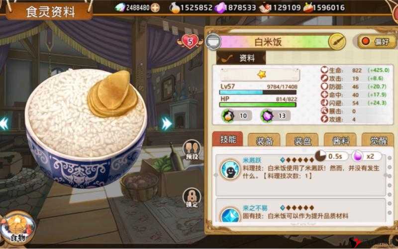 料理次元白米饭怎么样?白米饭技能属性介绍