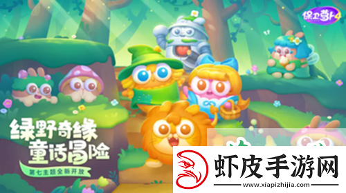 保卫萝卜4绿野奇缘第8关攻略