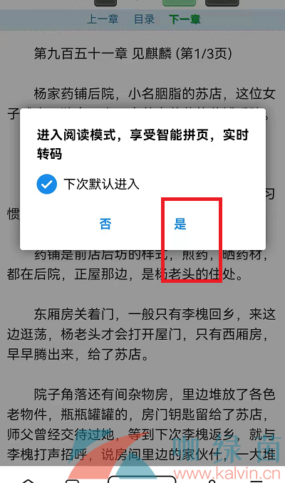 《夸克浏览器》阅读模式开启方法