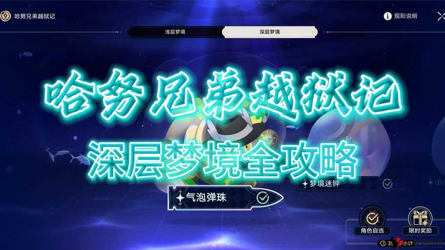 崩坏3抉择梦境第四区域攻略,化身器官通关攻略的资源管理艺术