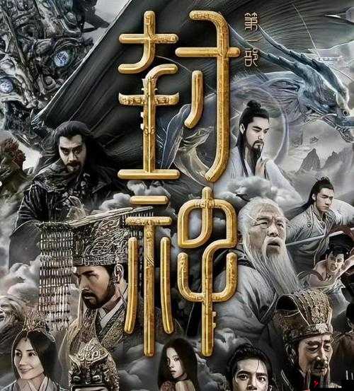 海角最新封神：开启奇幻传奇之旅