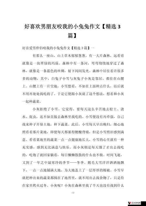 好喜欢男朋友咬我的小兔兔：这是一种特别的亲密表达