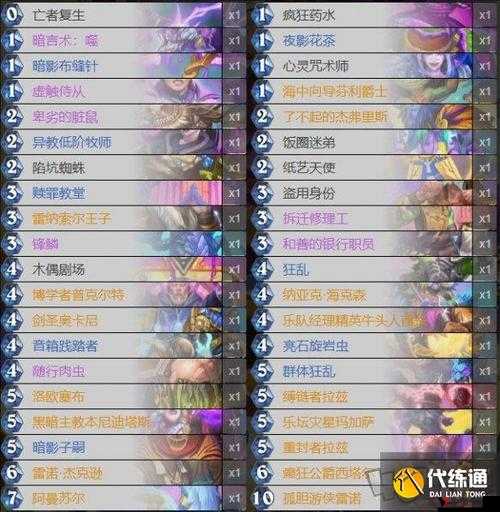 炉石传说冰封王座宇宙牧推荐及月初登顶牧师卡组攻略