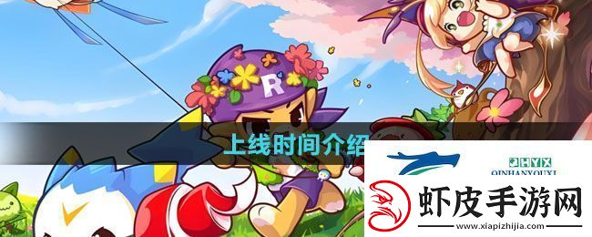 洛克王国世界手游什么时候上线上线时间介绍