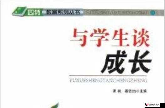 XXXx18~20 学生 HD 关于教育与成长的深入探讨与分析