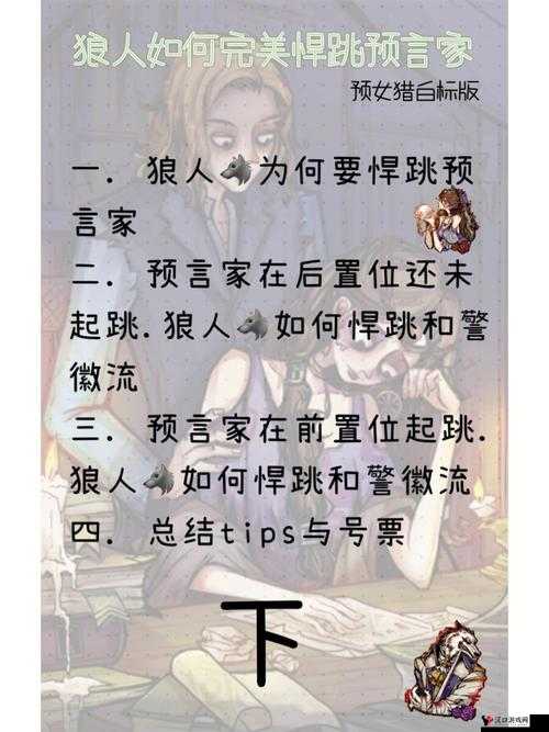 狼人杀警徽流前五后五解析与攻略