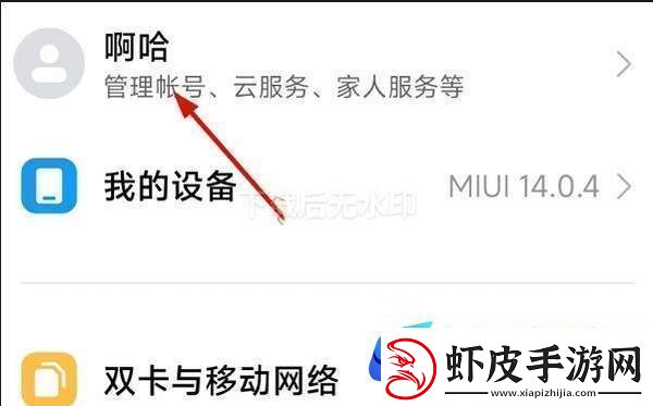 小米云服务怎么进入