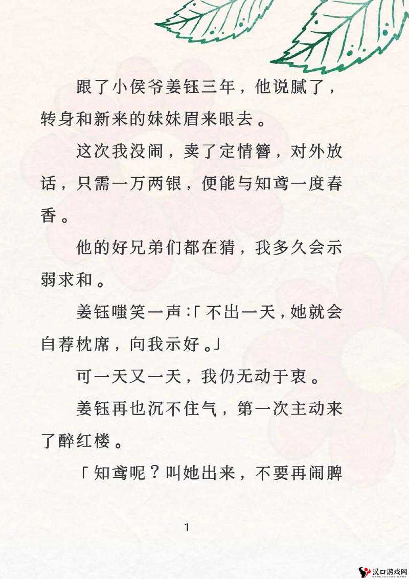 她越哭，他撞得越凶：古言中的虐恋情深
