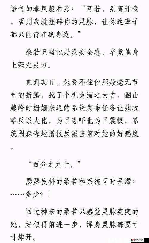 意外攻略疯批反派:解锁别样精彩与刺激之旅