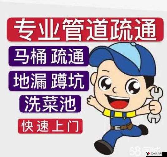 我的下水道堵了急需通一通以解燃眉之急